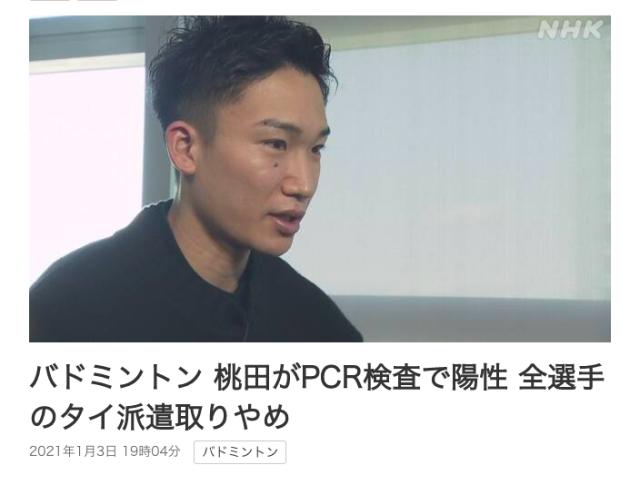 开云-桃田贤斗行前新冠检测呈阳性 日羽紧急退出泰国赛